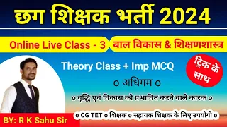 cg teacher bharti 2024 | cg shikshak bharti | cdp online class |