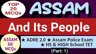 ASSAM AND ITS PEOPLE 20 MCQs #assamgk #assam #gk #slrc #adre #apro #assamtet #gkassam #apsc #grade3