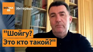 Данилов – Удары по Крыму, теракт на ЗАЭС, контрнаступление, потери ВСУ, фантазии Путина / Интервью