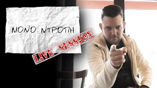 Οι Ιστοριάρες σας!!! - Μόνο Ντροπή Live Sessions #1