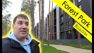 ЖК "FOREST PARK" ⛺ (Водогон) - чистый воздух в Киеве? Это реально!