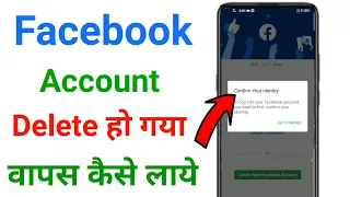 delete facebook account ko wapas kaise laye | facebook account delete ho gaya wapas kaise laye