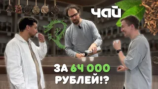 ПРО ЧАЙ, СОСТОЯНИЕ, ЧАЙНЫЕ ЦЕРЕМОНИИ И БИЗНЕС