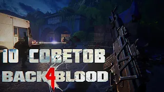 Back 4 Blood / 10 советов для новичков