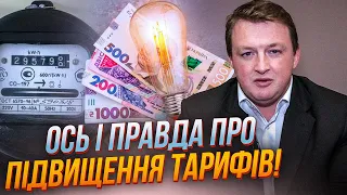 ⚡️Це про ЗРОСТАННЯ ТАРИФІВ мало хто знає! буде ще підвищення? ФУРСА дав прогноз для українців