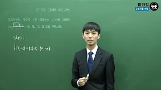 [마더텅] 2019년 10월학평 나형 24번 (풀이 : 손광현 선생님)