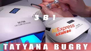 Маникюрный Аппарат 3в1 / Лучшая покупка для НОВИЧКА/ Посылки с AliExpress / Татьяна Бугрий