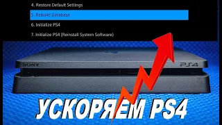 ДЕФРАГМЕНТАЦИЯ PS4 ЕСЛИ PLAYSTATION 4 ТОРМОЗИТ