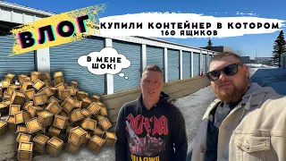 Аукцион контейнеров в Канаде. Купили контейнер в котором около 160 ящиков. +Влог