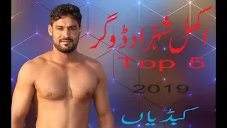 AKMAL SHAHZAD DOGAR KABADDI Best Top 5 Raids 2019 New Kabaddi Full Hd