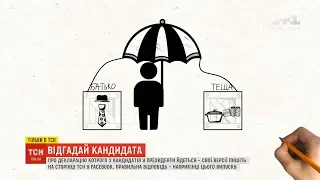 Угадай кандидата за декларацією: доларовий мільйонер та безхатченко