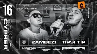 SAINT CYPHER 16 - ТИПСИ ТИП X ZAMBEZI