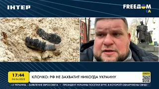 Клочко: Украина восстановит разбитые города | FREEДОМ - UATV Channel