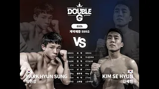 [DOUBLEG FC 06] 6경기 59kg - 계약체중 김세현 vs. 박현성