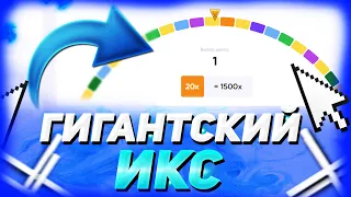 С 50 РУБЛЕЙ почти ПОЙМАЛ ГИГАНТСКИЙ ИКС в MEGA WHEEL! ПРОМОКОД TRIX