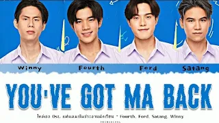 ไหล่เธอ (You’ve Got Ma Back) Ost. My School President - Fourth, Ford, Satang, Winny