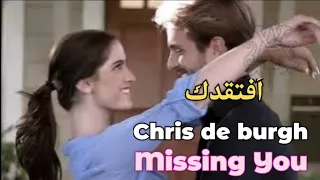 Chris de Burgh, Missing You (Lyrics Video) مترجمة عربي