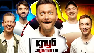 Загін Кіноманів, Роман Щербан в Клубі Дилетантів #16