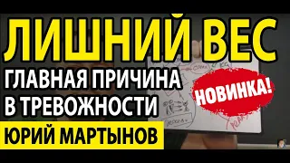 Лишний вес у мужчин при тревоге | Лишний вес как защита от женственности при неврозе