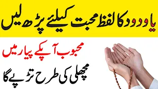 Mohabbat Ka Sakht Tareen Wazifa | Most Powerful Love Wazifa | Heart Trapping Wazifa | Yakeeni Wazaif