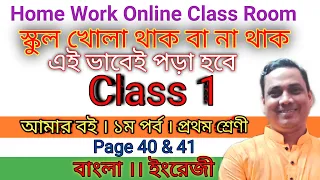 Two Little Hands I place upon my head ।। Class 1 Amar Boi Part 2 ।। Homework Online Classroom