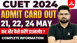 CUET 2024 New Admit Card Out 🔥📃CUET Latest Update | How to Download | Complete Information✅