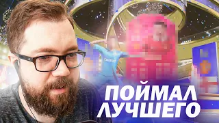 ПОЙМАЛ ЛУЧШЕГО ФУТТИС за 2 МИЛЛИОНА fifa 23