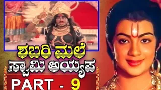 Shabarimale Swamy Ayyappa - Kannada Movie Part 9/11 | Sreenivas Murthy | Latest Kannada Movies 2019