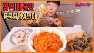 [Subtitle] Most Spicy Tteokbokki in Korea Eating Show! Mukbang!