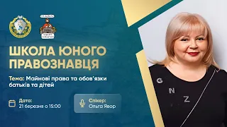 Майнові права та обов’язки батьків та дітей