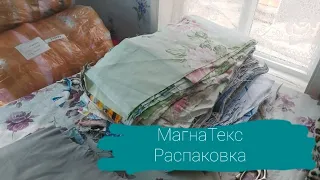 #22  МАГНАТЕКС 30КГ!!! 💪💪💪🙈😄🤪// РАСПАКОВКА ПОСЫЛКИ