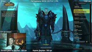 Мы все еще играем в лича | Путь самурая | WOW  WOTLK Classic