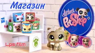 LPS фильм:  МАГАЗИН или как я украла LPS