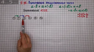 Упражнение № 1032 – Математика 6 класс – Мерзляк А.Г., Полонский В.Б., Якир М.С.