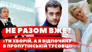 Поки хворіє Аліна Гросу, її бойфренд-росіянин Роман Полянський розважається в пропутінській тусовці