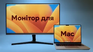 Як вибрати монітор для Mac?