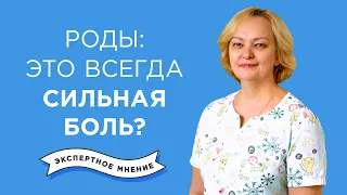 Сильная боль при родах — правда или нет? Насколько больно рожать – отвечает эксперт.