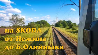 На поезде в кабине от Нежина до Б.Олийныка