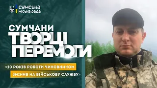 Сумчани. Творці Перемоги: Історія Володимира Колодки