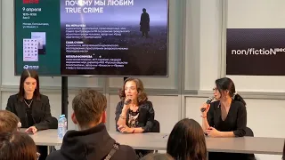 Наталья Фомичева о том, почему женщины увлечены темой True Crime