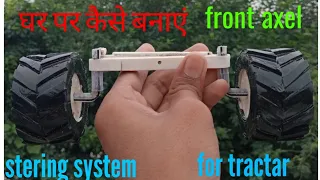 How to make steering system for Rc Tractor  घर पर कैसे बनाएं rc tractor ka steering system