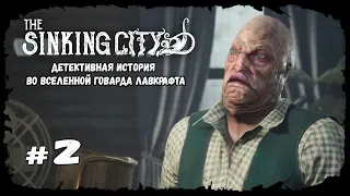Первое раскрытое дело | The Sinking City | Прохождение #2
