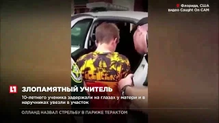 В школе Флориды арестовали страдающего аутизмом ребенка