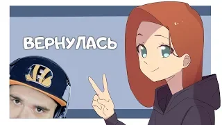 Рейзи ► Где я была и ЧЁ ПРОИСХОДИТ? (Анимация  ReyZi_Chan) | Реакция