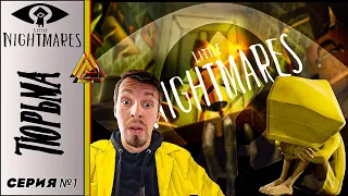 ПОБЕГ ИЗ ЧРЕВА! ► Little Nightmares | Маленькие Кошмары | #1