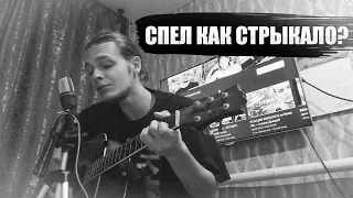 Валентин Стрыкало - Гори (acoustic cover)