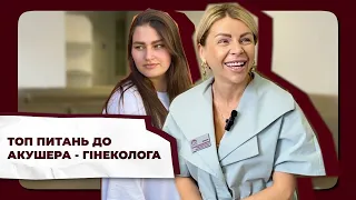 🤰Акушер-гінекологиня про: Підготовка до вагітності /Ускладнення / Міфи та заборони/ Пологи