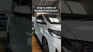 А для чего бы вы купили минивэн?🤣 Пишите в комментарии👇🏻 #toyotaalphard #shorts # #аукционыяпонии