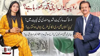 Fallen Rupee || Stock Market Crash || Pakistan is on the verge of Default || Shabbar Zaidi || IMF