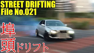 【No.021】クラッシュあり!!  朝まで埠頭ストリートドリフト crash!! STREET DRIFTING in JAPAN!!